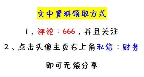 别再花冤枉钱买财务软件了，这套免费的系统，不比2000多买的香？