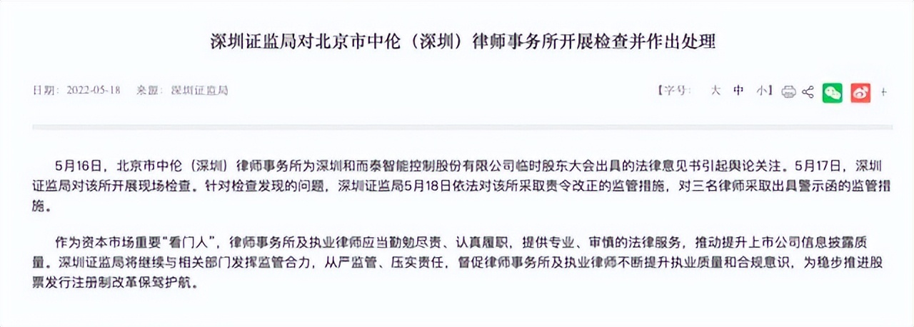 “临死股东大会”让中伦律所收警示函！服务355家A股上市公司