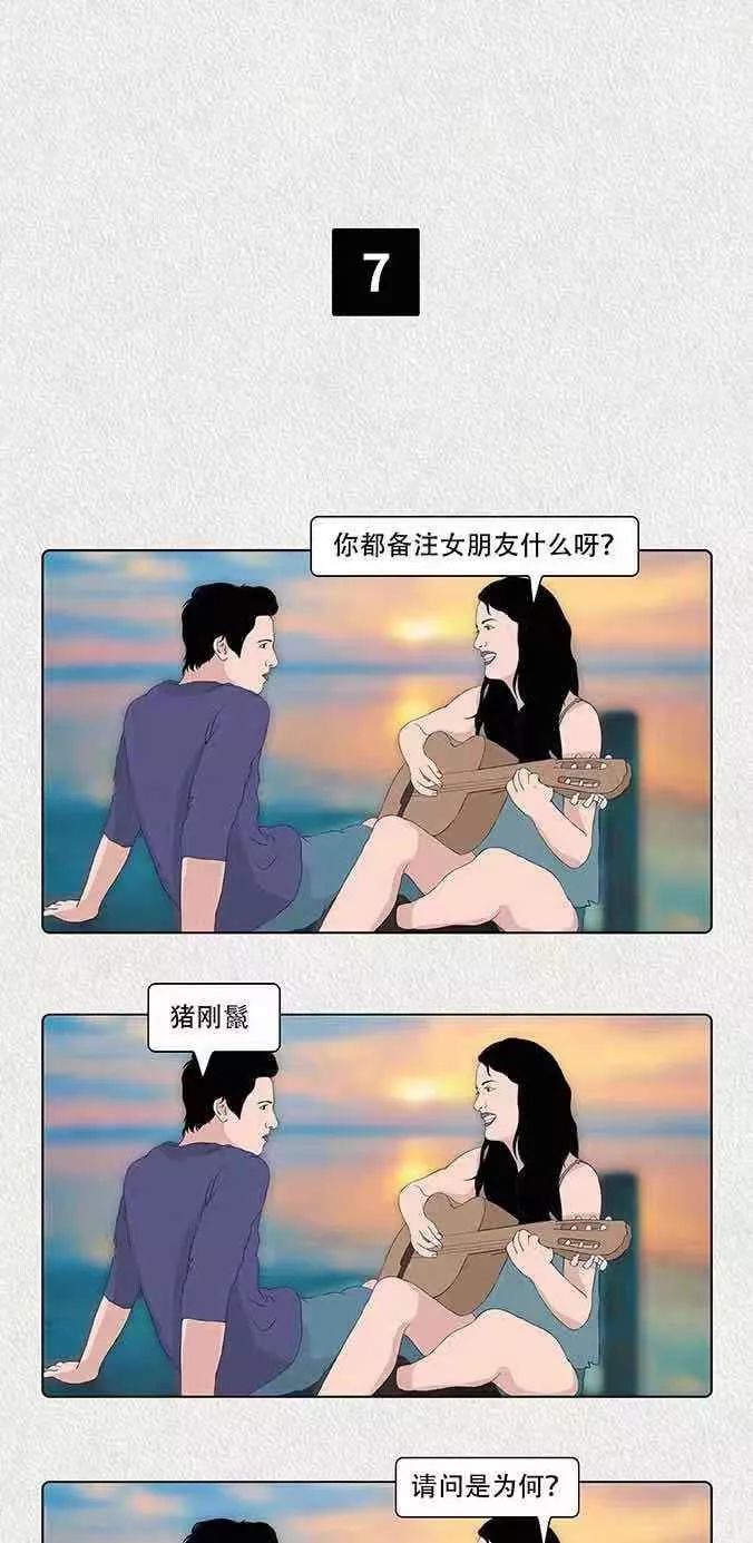 漫画-微信里怎么备注女友？