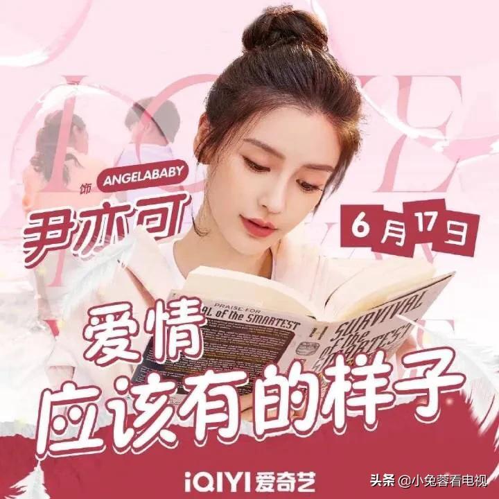 杨颖赖冠霖新剧爱情应该有的样子，甜密度超高喜欢甜剧的可以冲了