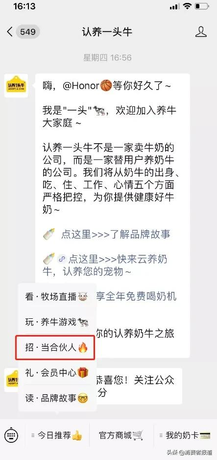 深扒网红牛奶“认养一头牛”：“自有奶源”成疑，部分产品代工，合作伙伴因涉传销被罚巨款