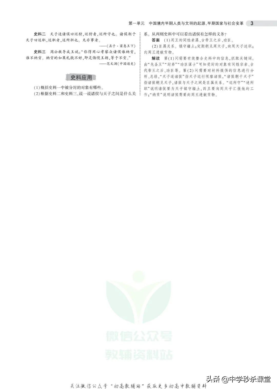 《5年中考3年模拟》中考历史全国版电子版可下载打印