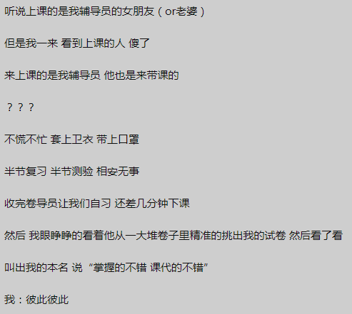 大学生代课的“社死”现场！“求生欲”突然掉线，全班哄堂大笑