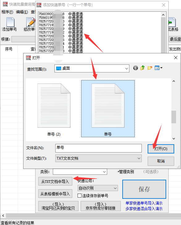 教你查询快递物流的几种方法