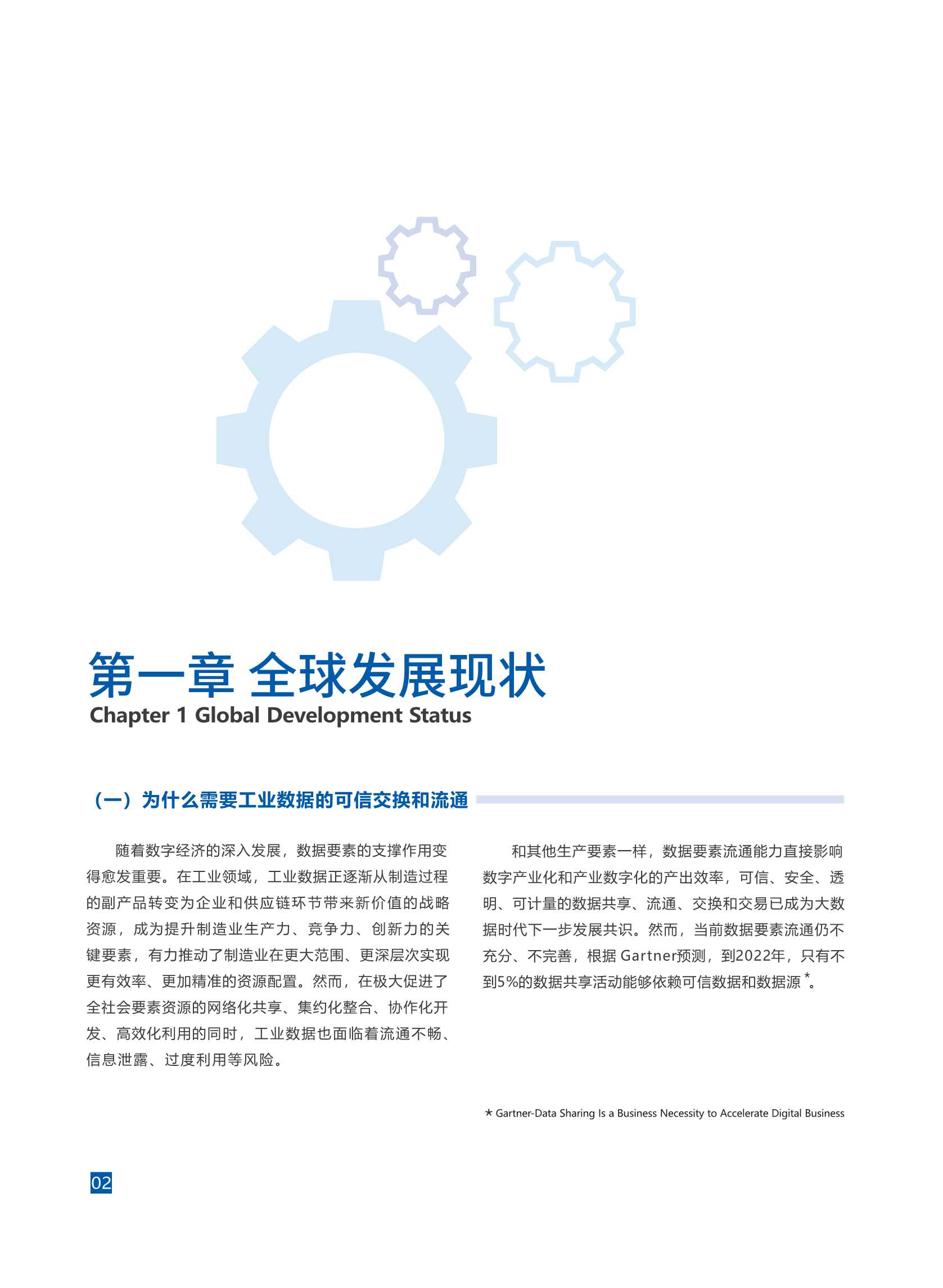 可信工业数据空间系统架构1.0