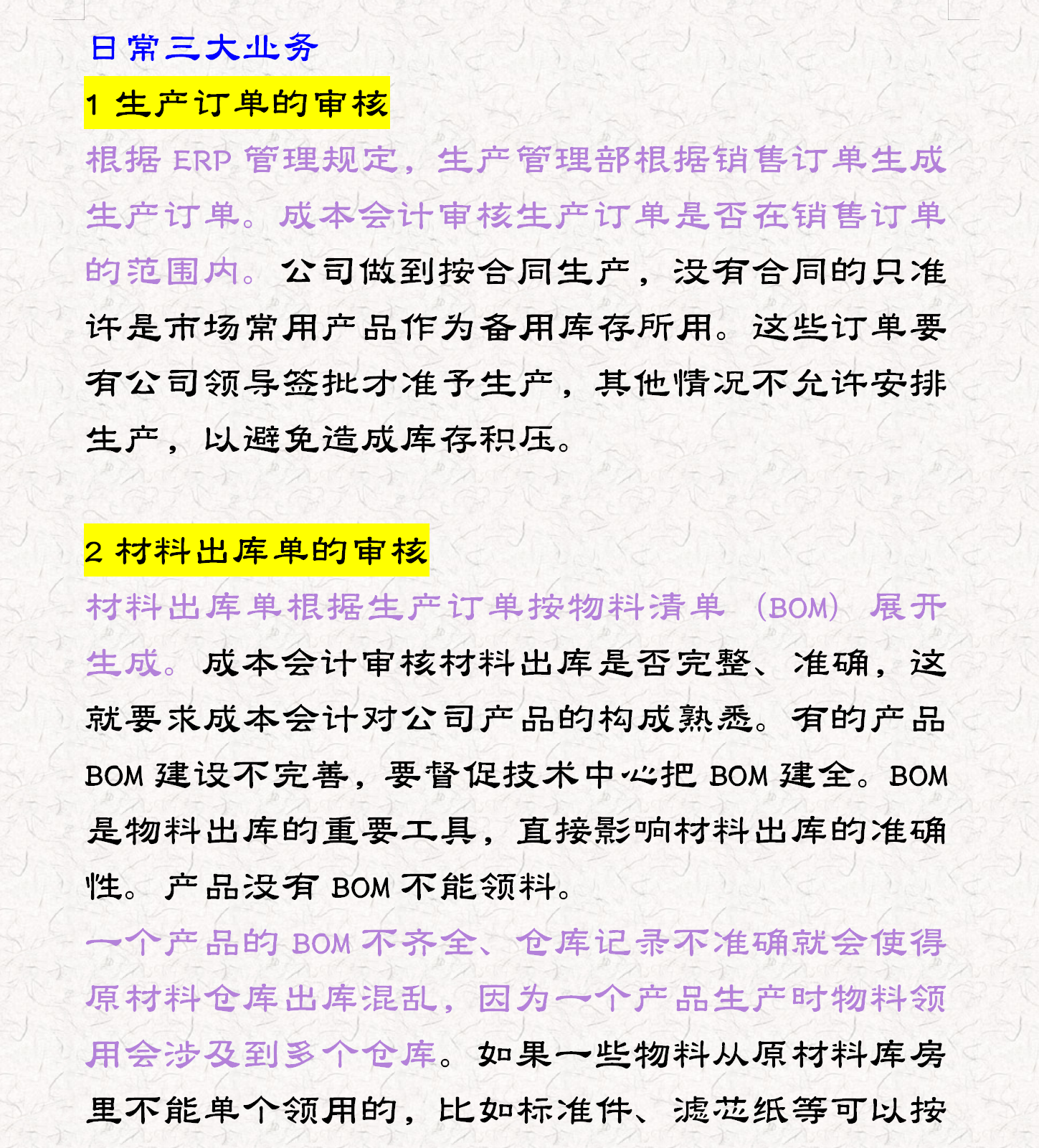 资深财务人员分享：成本会计的工作流程，附成本会计全套会计分录