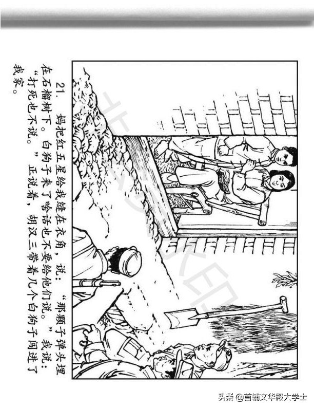 连环画《闪闪的红星》