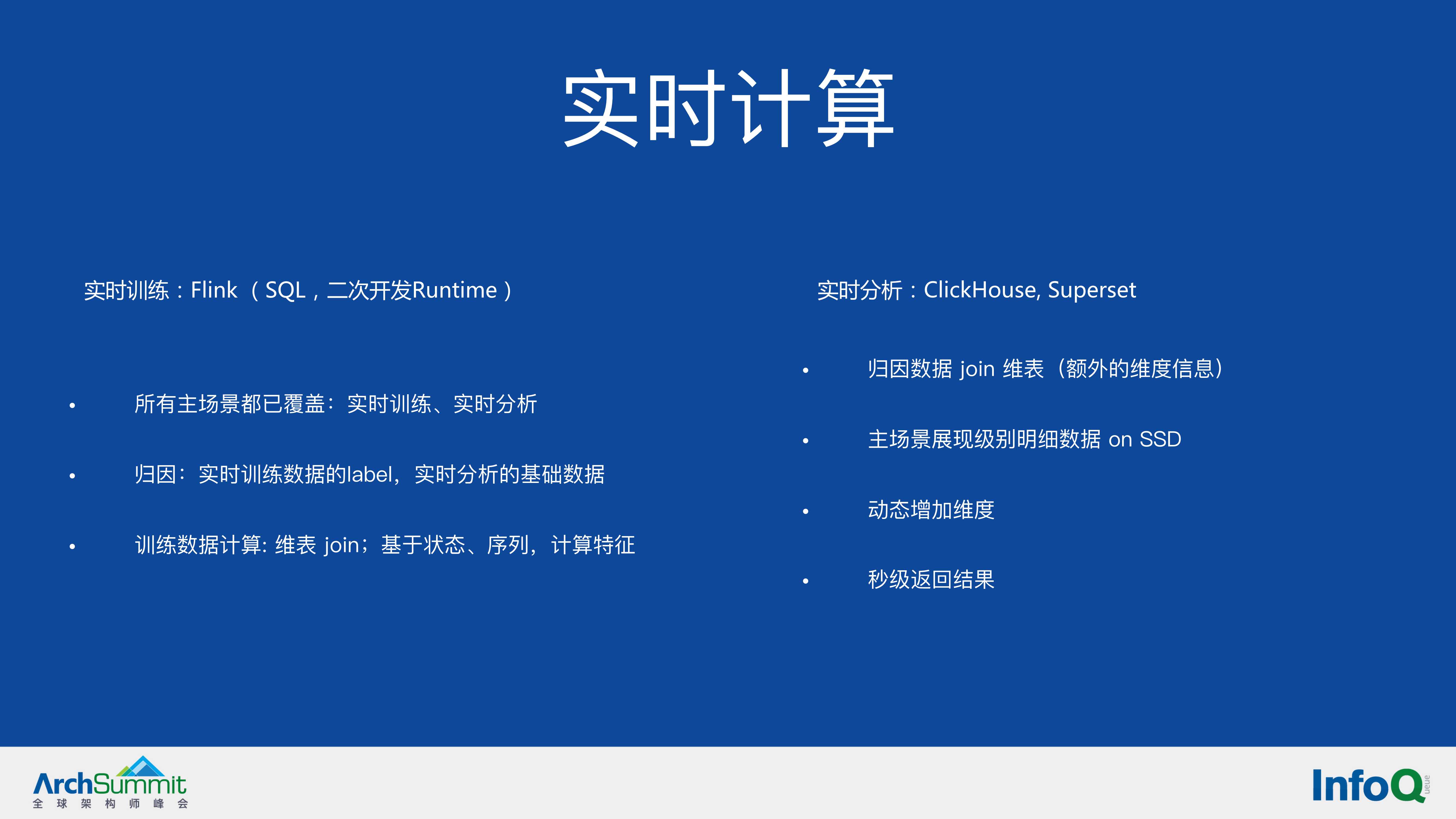 机器学习在B站推荐系统的应用（余佳晋）