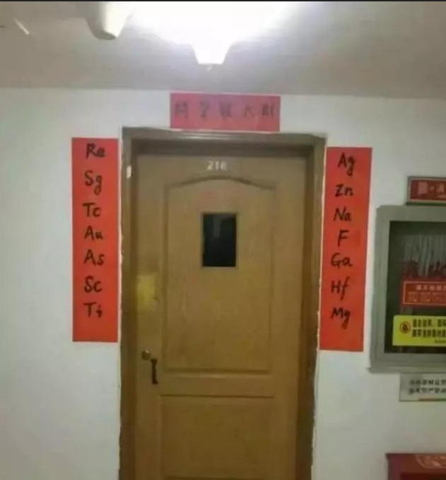 大学寝室“春节对联”走红，学生们祭出家底，没点文化都看不懂