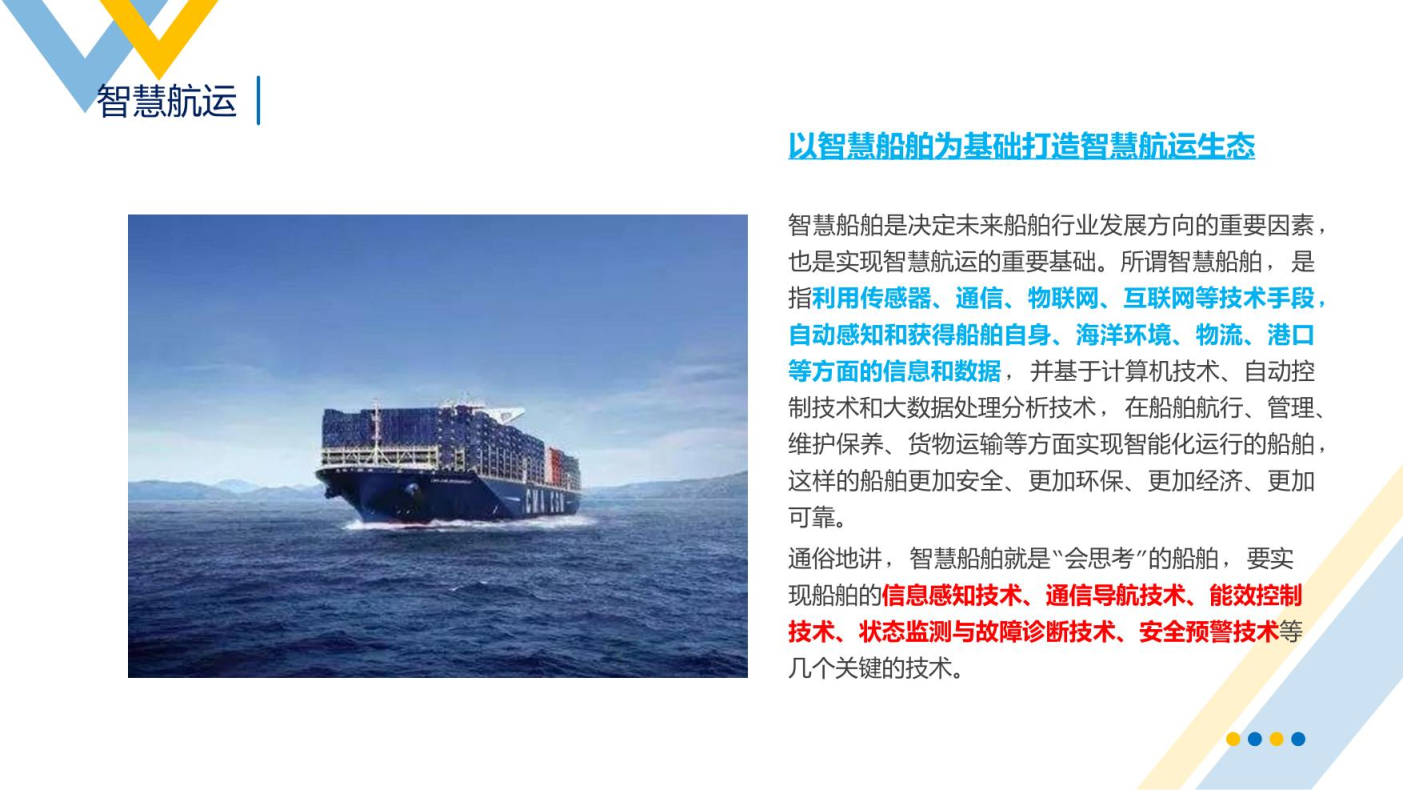 智慧物流概述