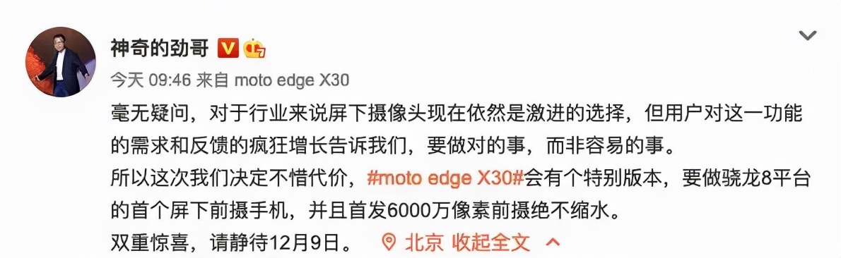 moto edge X30有屏下摄像头版；iQOO Neo5s或首发稀土合金材料