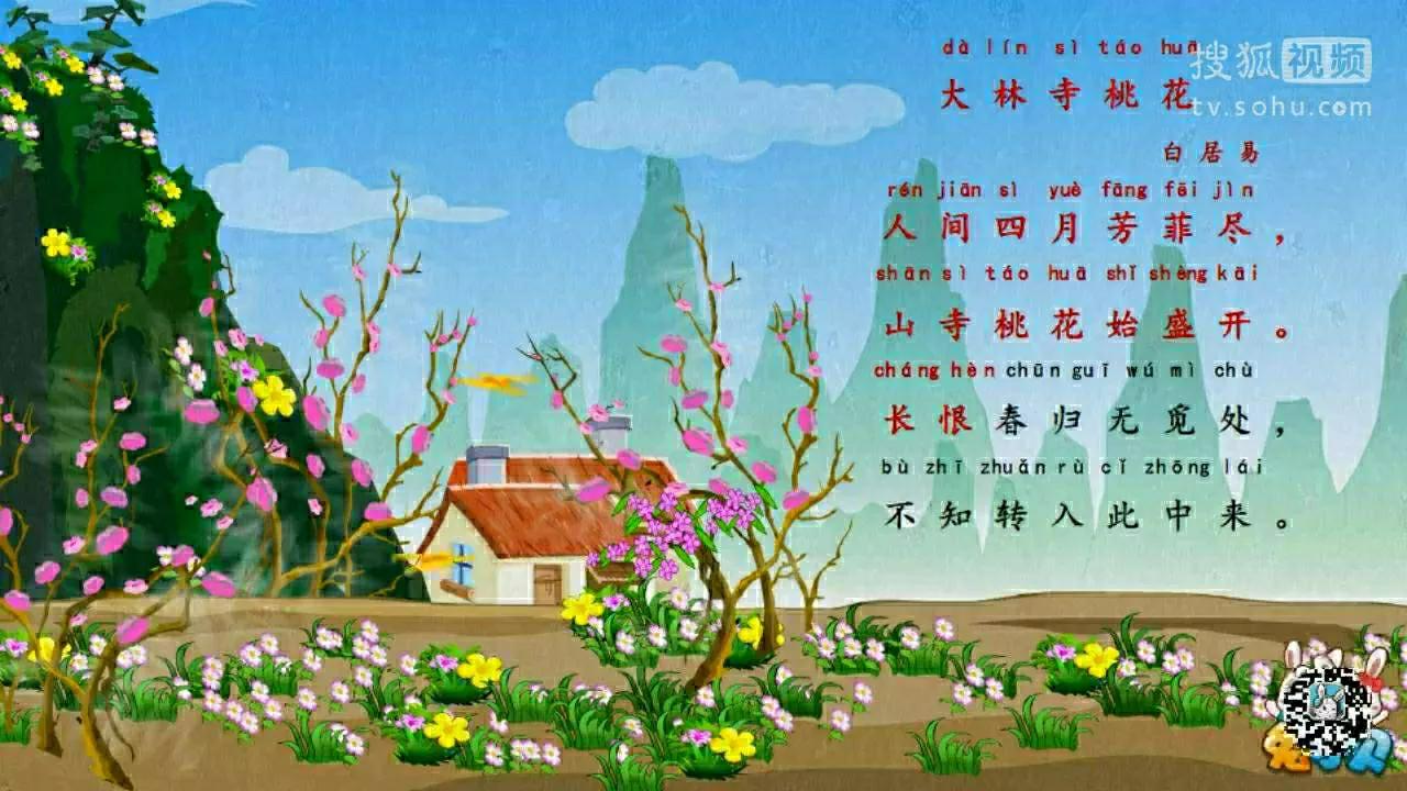 《古诗词图文教学》27、大林寺桃花〔唐〕白居