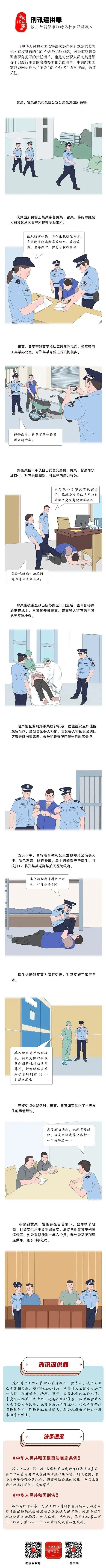 严刑逼供（案说101个罪名）