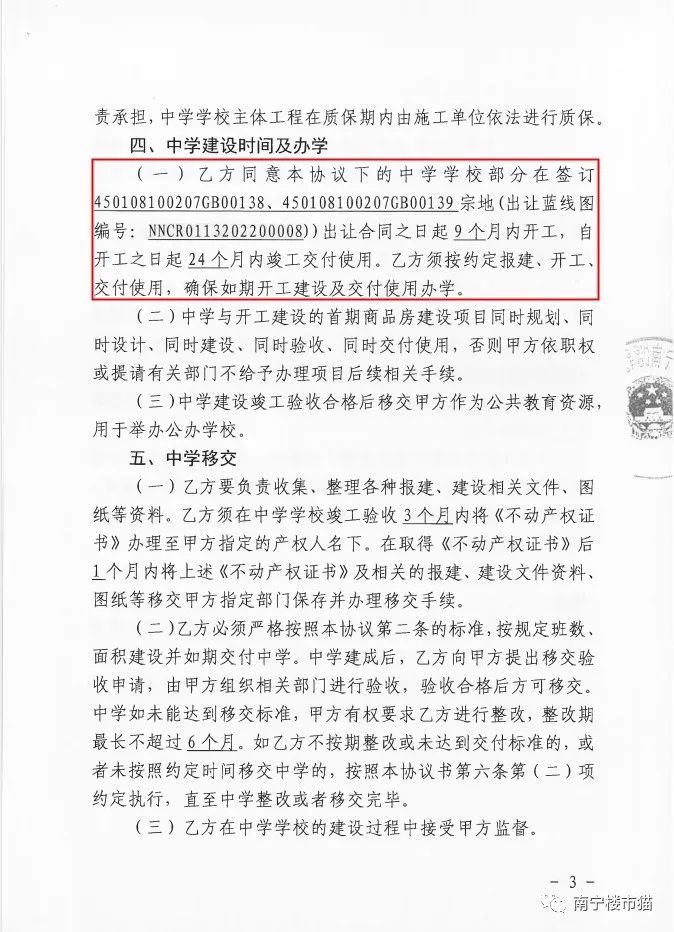 五象新区再添一所名校，新民实验中学落址万科翡翠中央旁