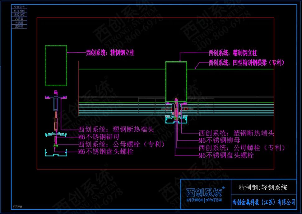 西创系统精制钢超级防腐、防火幕墙系统及隔热、隔断系统性能优势(图9)