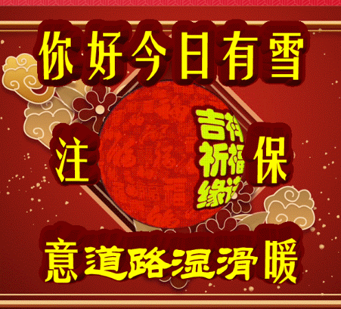 今日首发，把祝福送给你，健康长寿幸福，祝福表情包图集收藏版