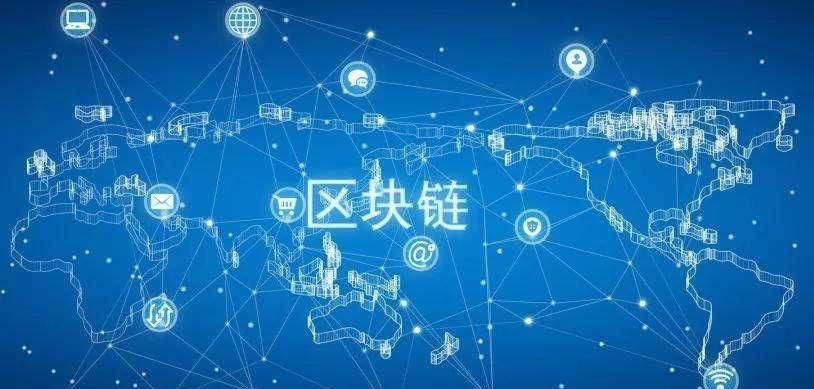 区块链单项技术发展