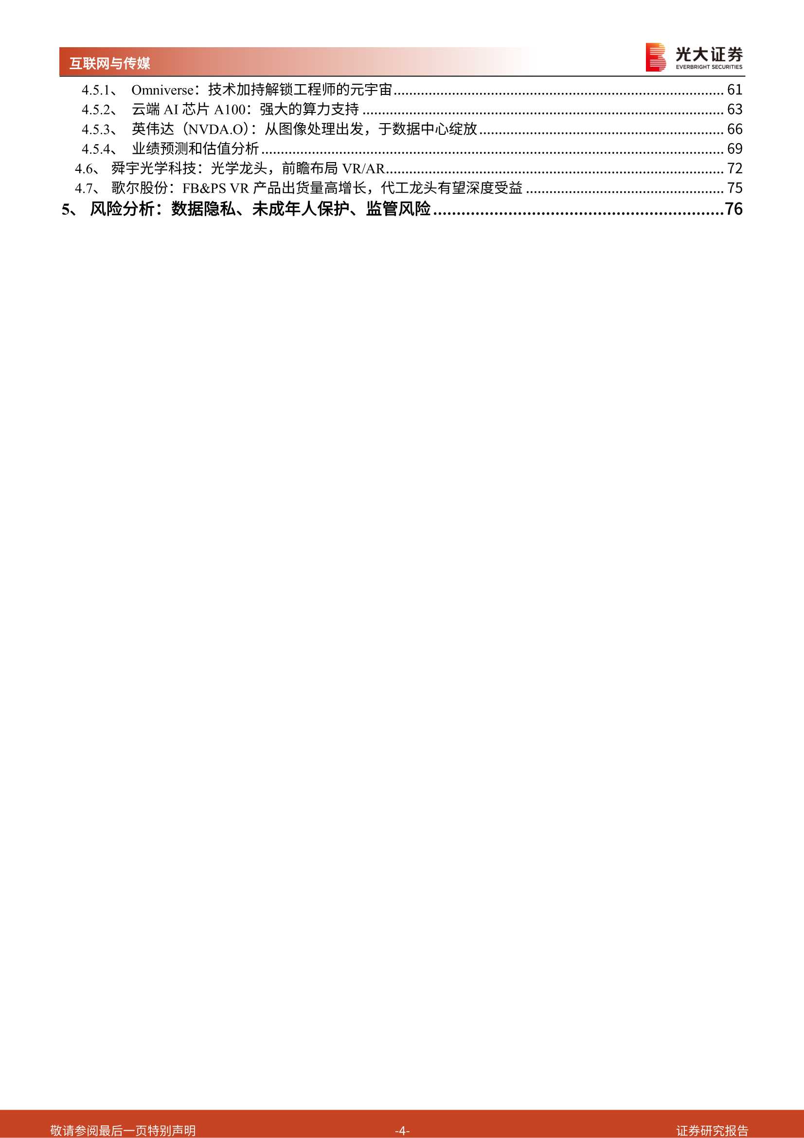 元宇宙深度报告：通往真实的虚拟，为何行则将至？