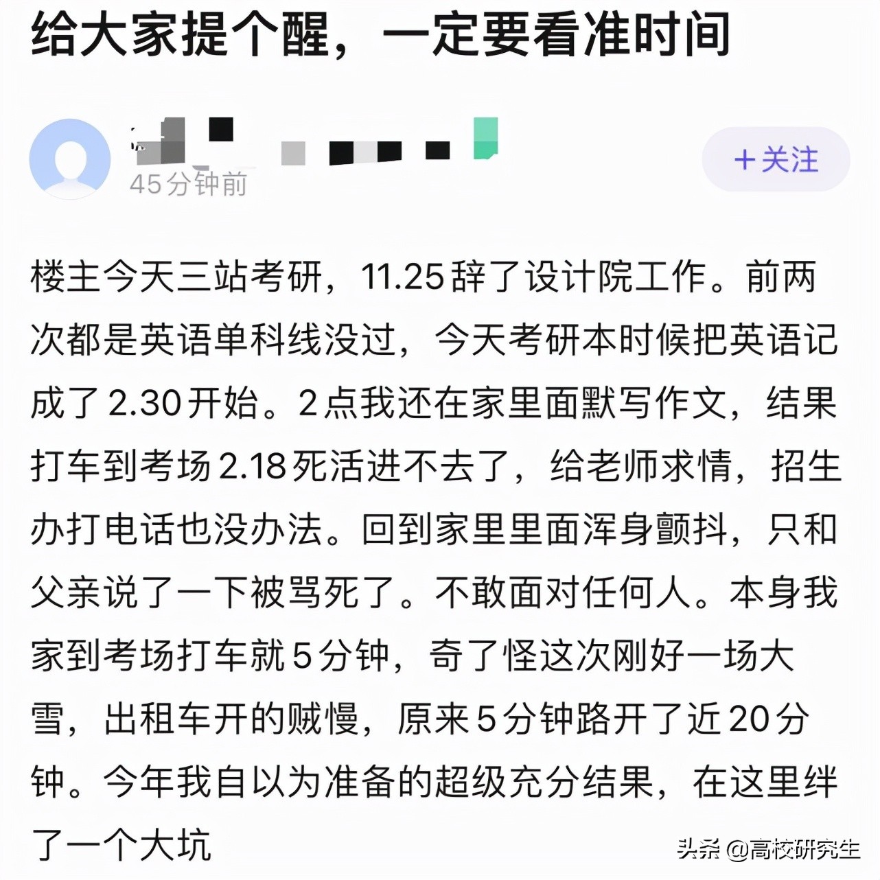 2022年考研第一天结束，有人没做核酸无法考试，有人记错考试时间