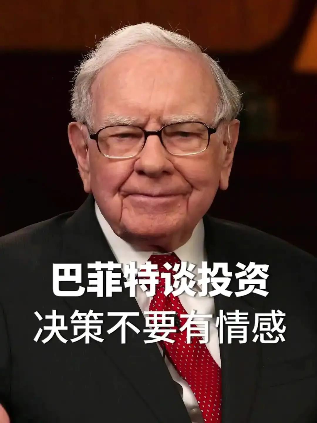 巴菲特(warren e.buffett)