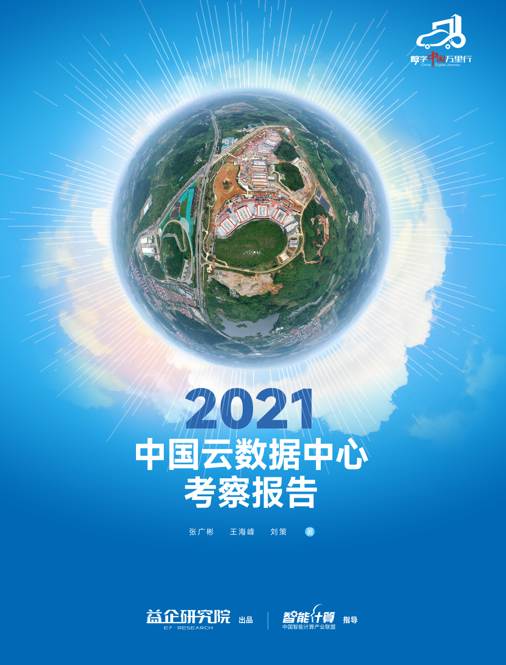 “考察报告”宣讲会第一期｜多元算力篇 答疑