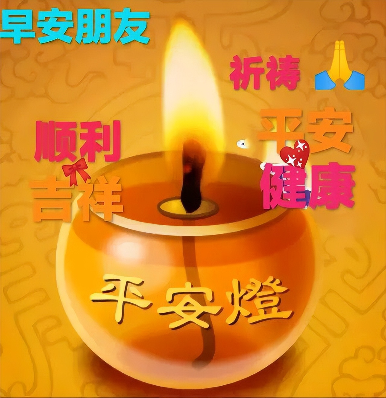 秋天清晨微信问候早上好表情包图片 幸福花祝你幸福美满图片