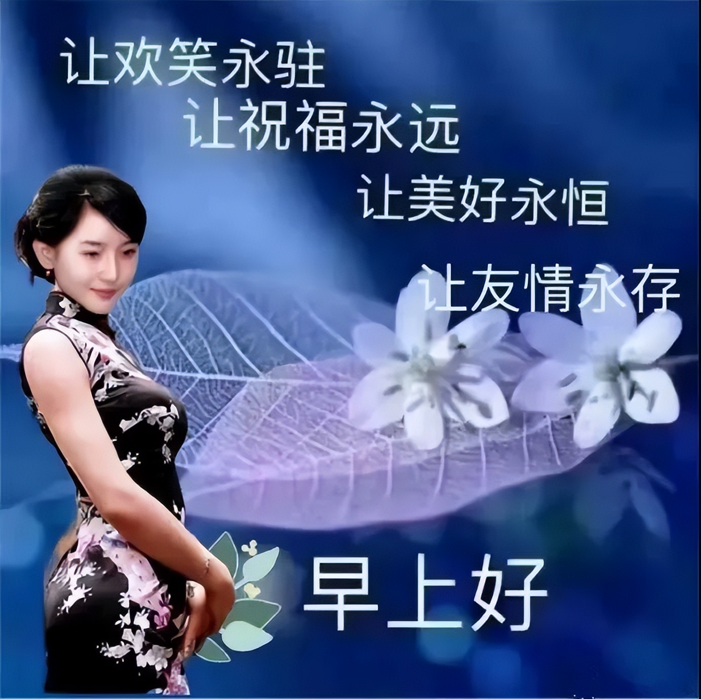 漂亮的早上好表情包，早安动态问候语，欢笑永驻，幸福永远图片