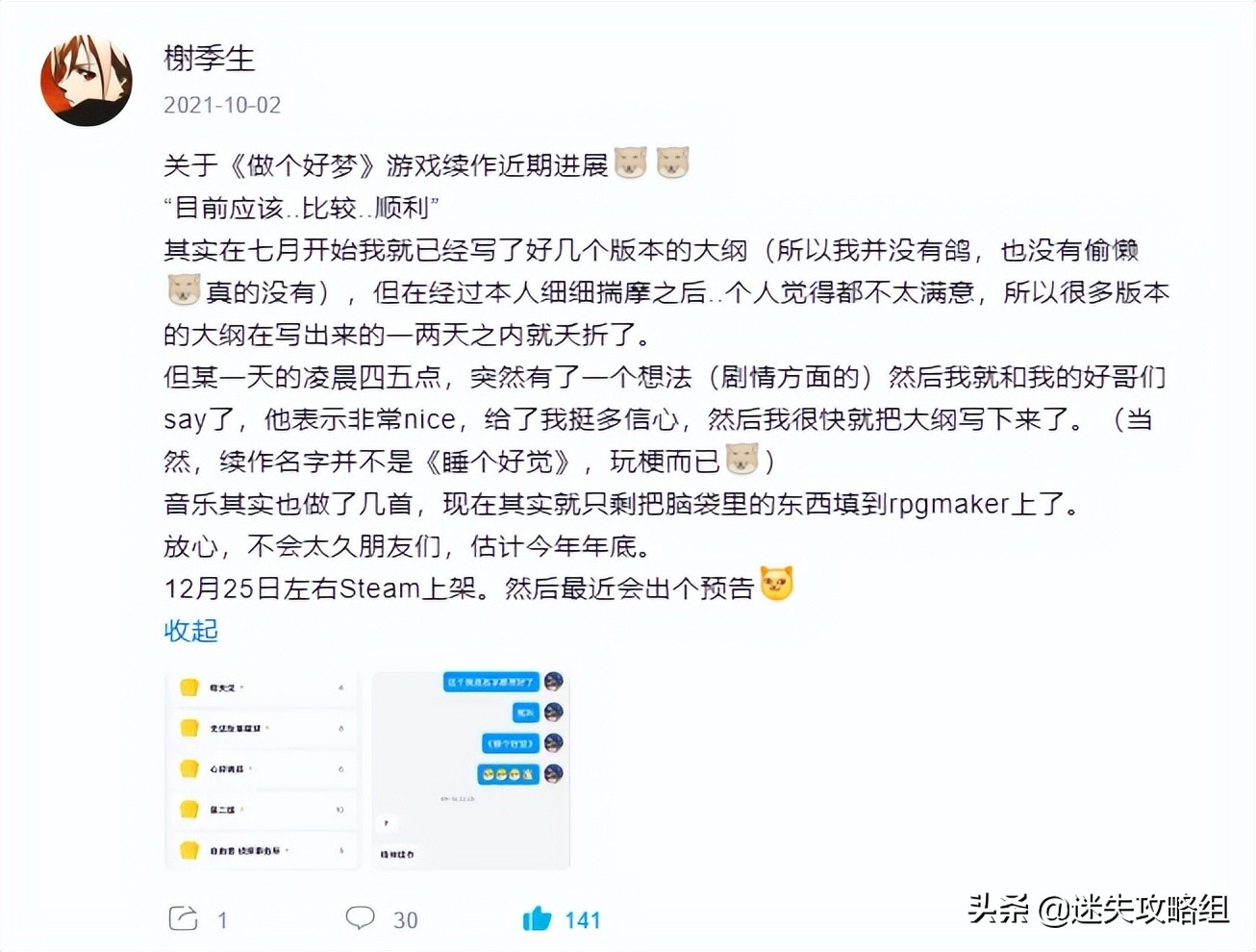 steam做个好梦游戏攻略（国产免费做个好梦解密游戏）  第7张