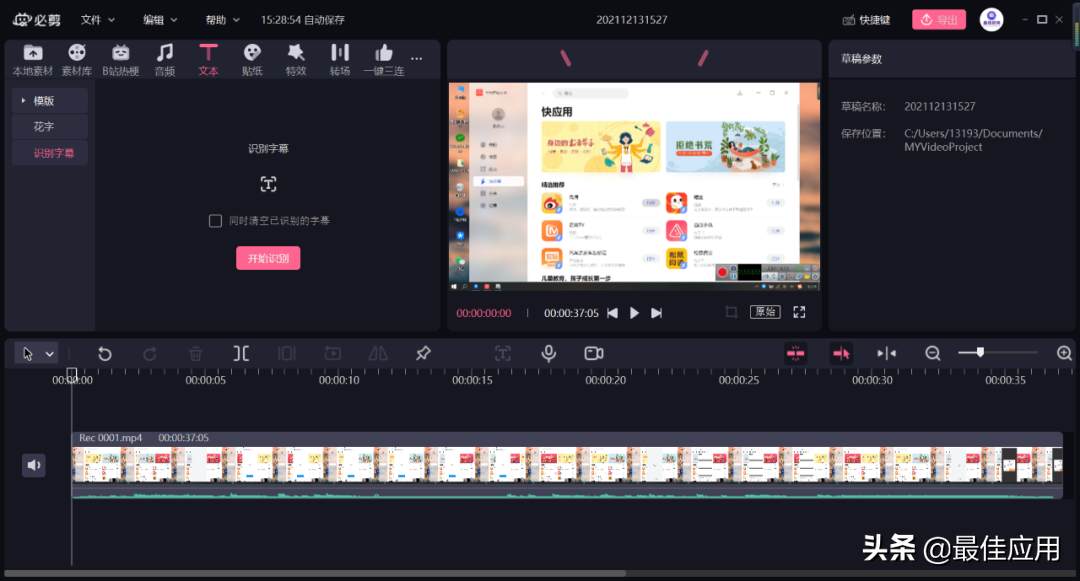 電腦端又一款剪輯神器，和剪映一樣好用