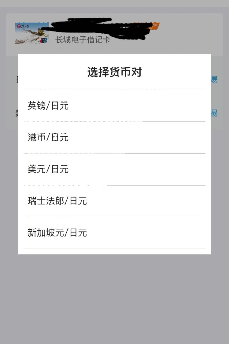 理财小技巧:如何用手机银行进行外汇买卖?
