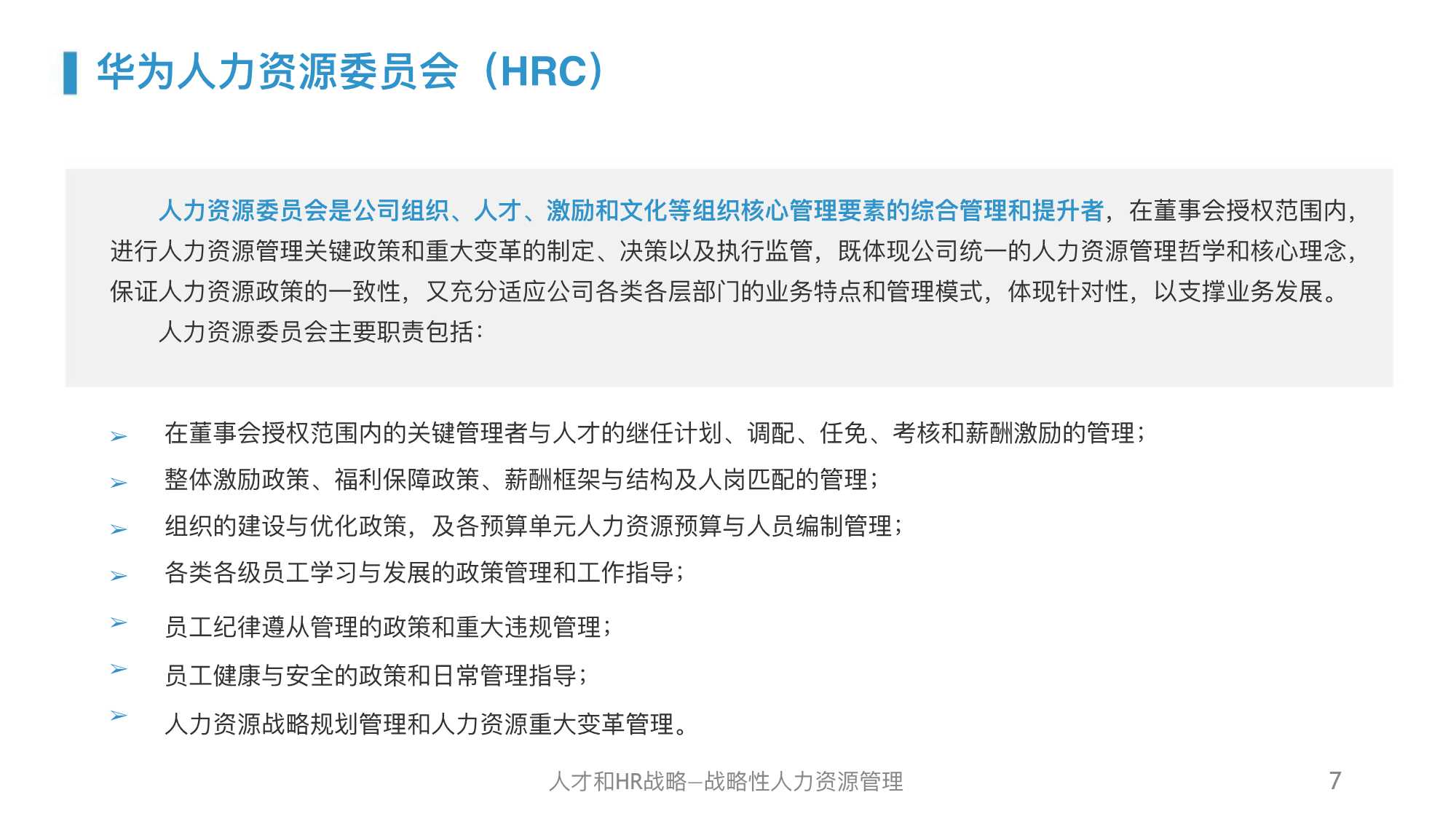 干货｜华为人力资源管理体系精髓及启示