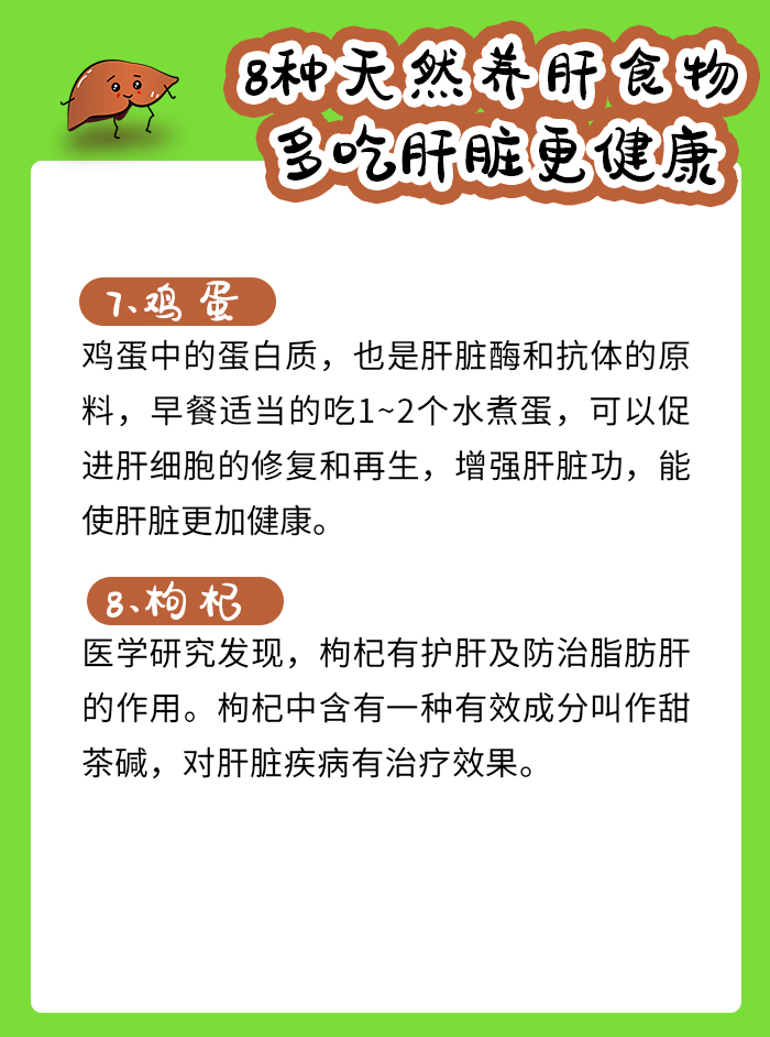 多吃哪些食物有助于肝脏的健康(8种天然养肝食物)