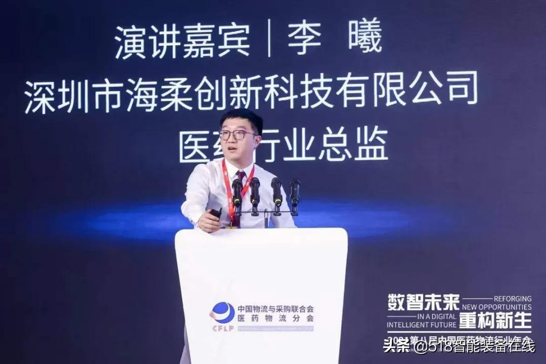 海柔创新亮相中国医药物流行业年会，获赞年度表彰