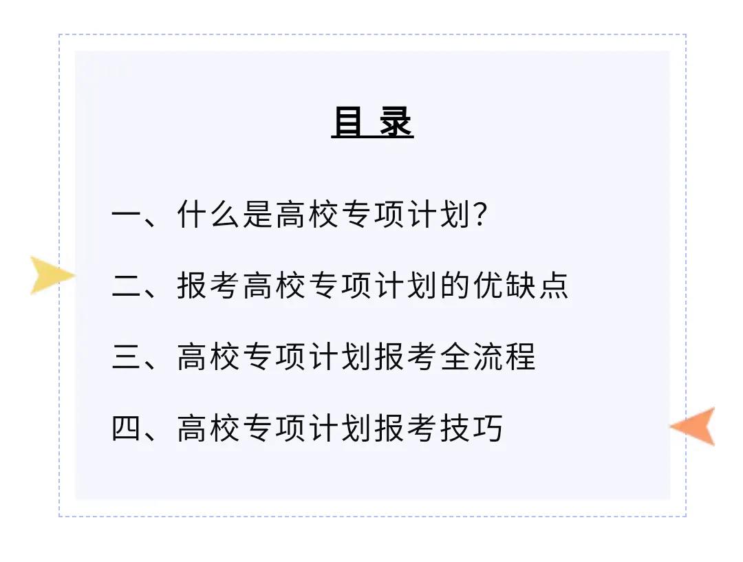 同专业竟差75分！2022湖北高校专项计划最全汇总收好了