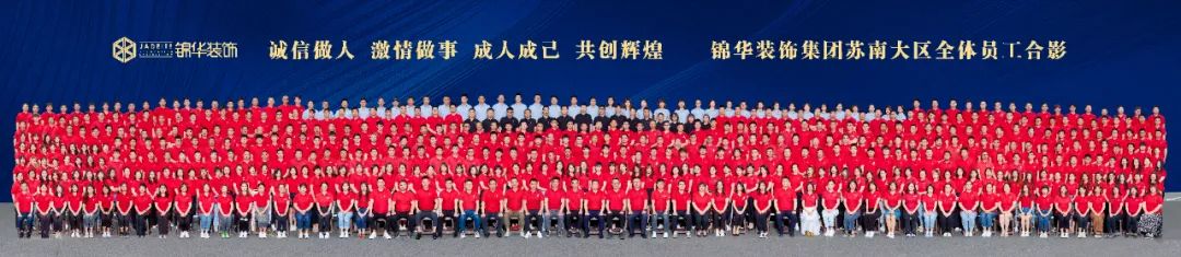 锦华装饰是如何成为放心家装代名词的
