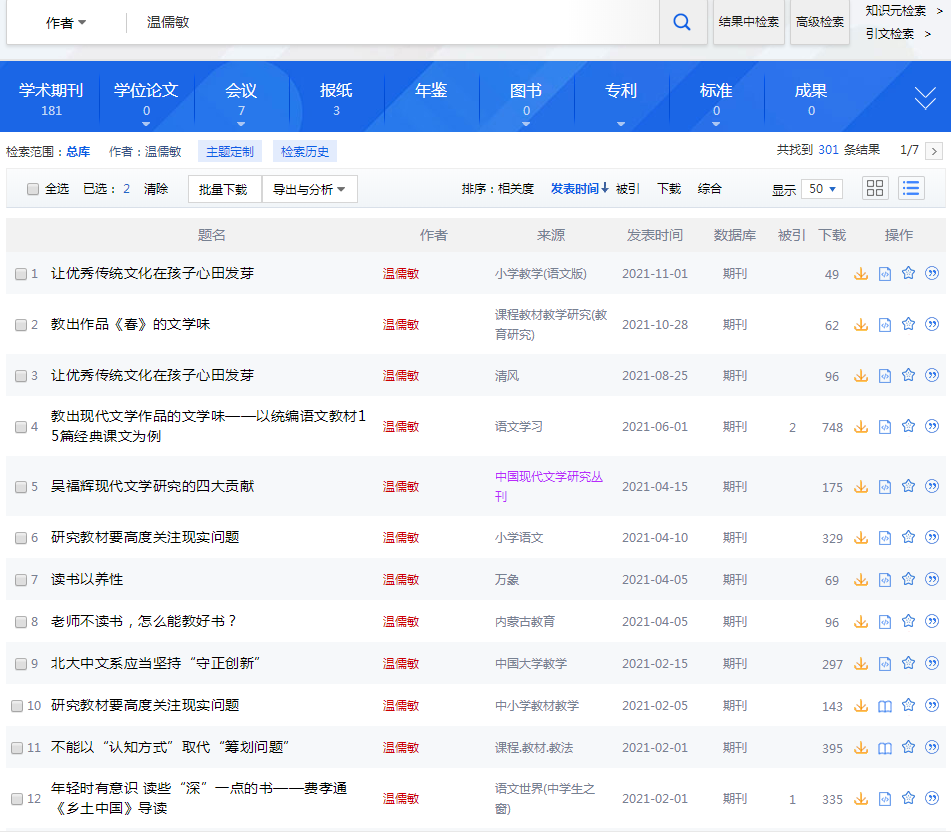 中国知网免费使用方法