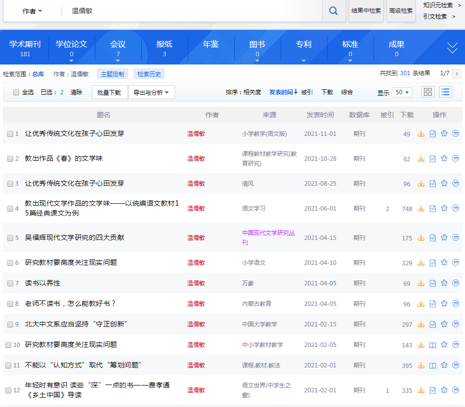 中國知網免費使用方法