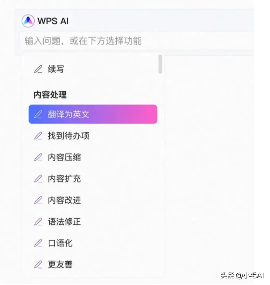 国产WPS AI 真的来了，比ChatGPT更适合办公，更懂国人工作需求！