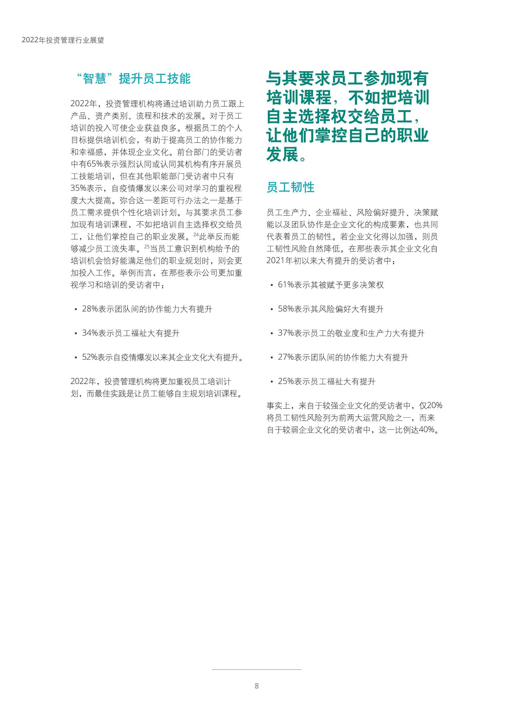 德勤：2022年投资管理行业展望