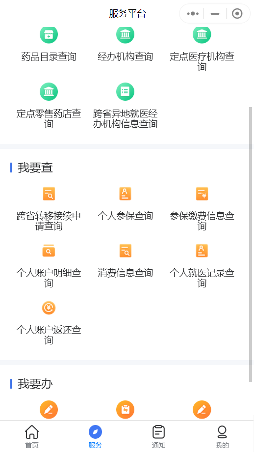 必看！一键查询个人参保信息、医保缴费记录、医保使用记录