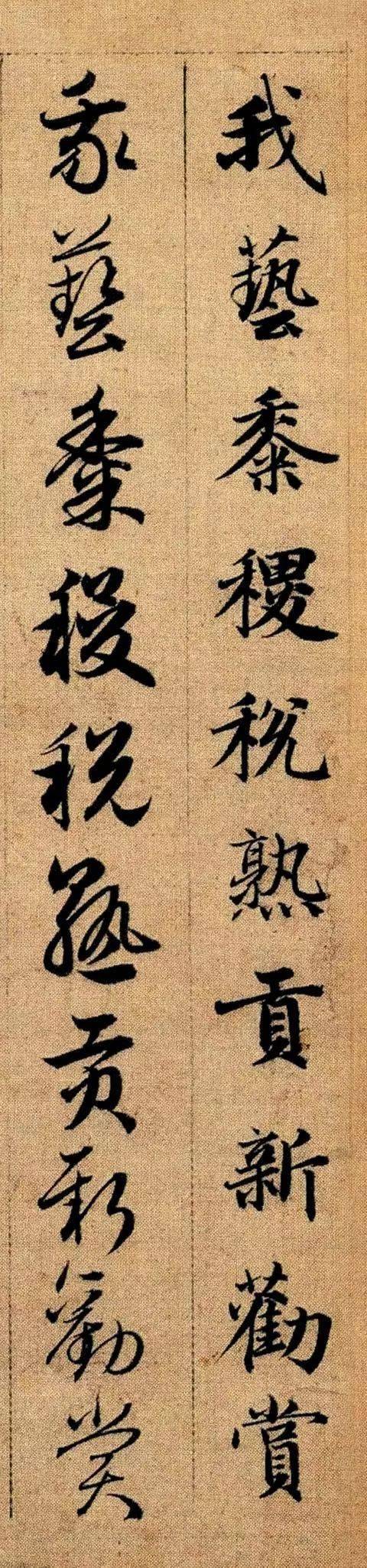 细节才是书法的真爱——赵孟頫《真草千字文》