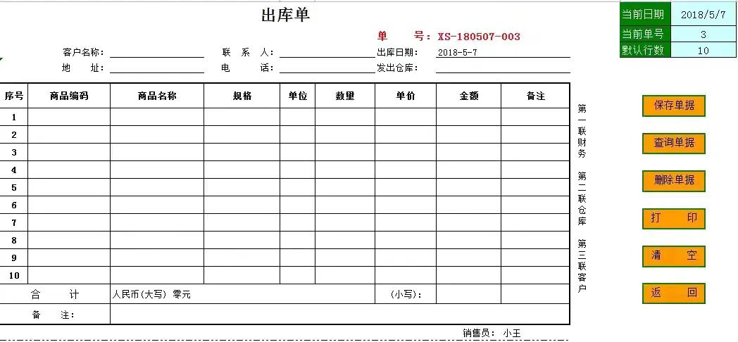 熬了72个小时总算是做好了这套进销、财务一体化系统，智能管理