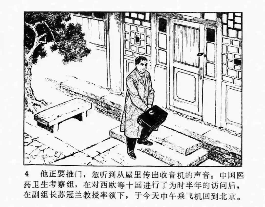 故事连环画《第二次握手》