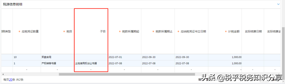 内蒙古自治区税务局印花税纳税申报操作指引电子税务局篇(试用版)