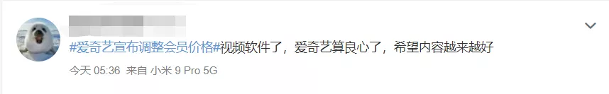 爱奇艺突然大涨价，网友：你已经失去我了