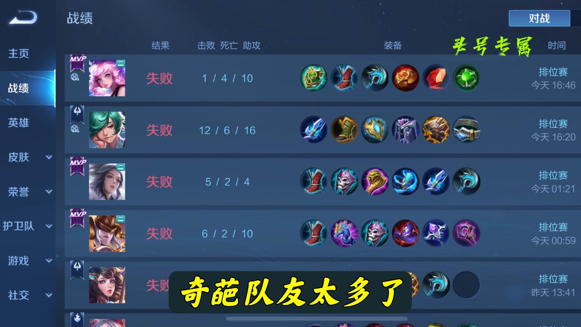 玩家12连跪引起热议,全部拿下mvp让人心疼