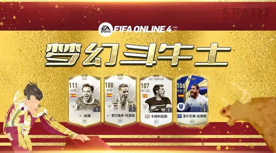 fifaonline3世界杯套(FIFA ONLINE 4队套推荐——西班牙)