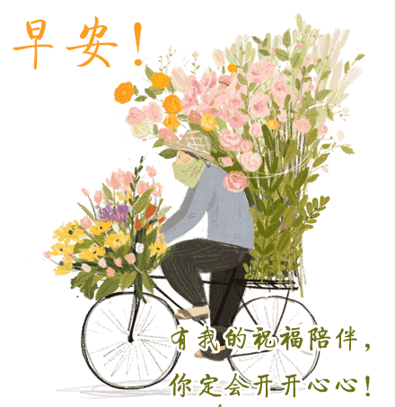 最新早上好祝福动态表情图片大全，秋天早上好问候语句子图片