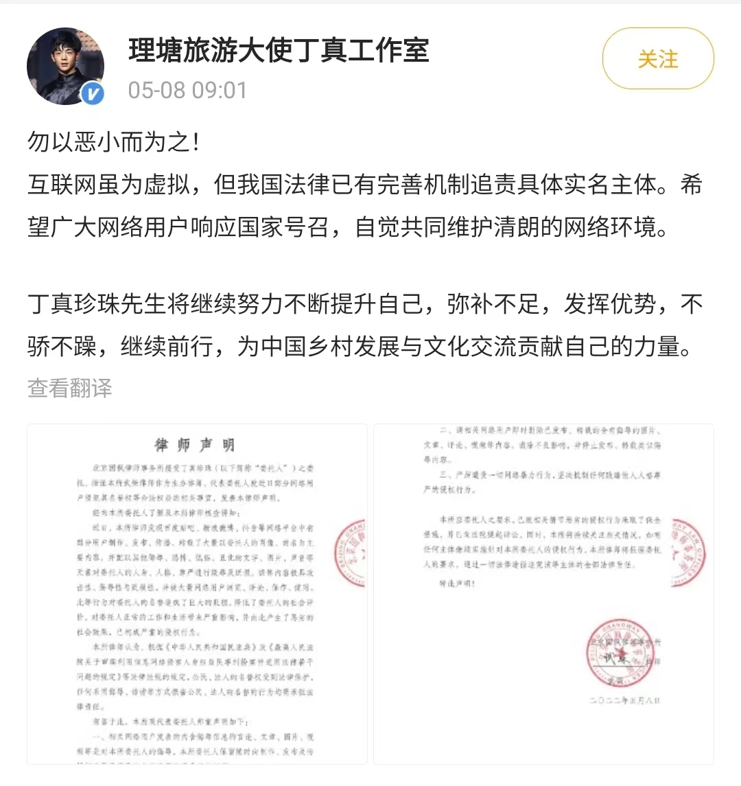 丁真工作室发布律师声明，称网友P图侵犯名誉权，将追究法律责任
