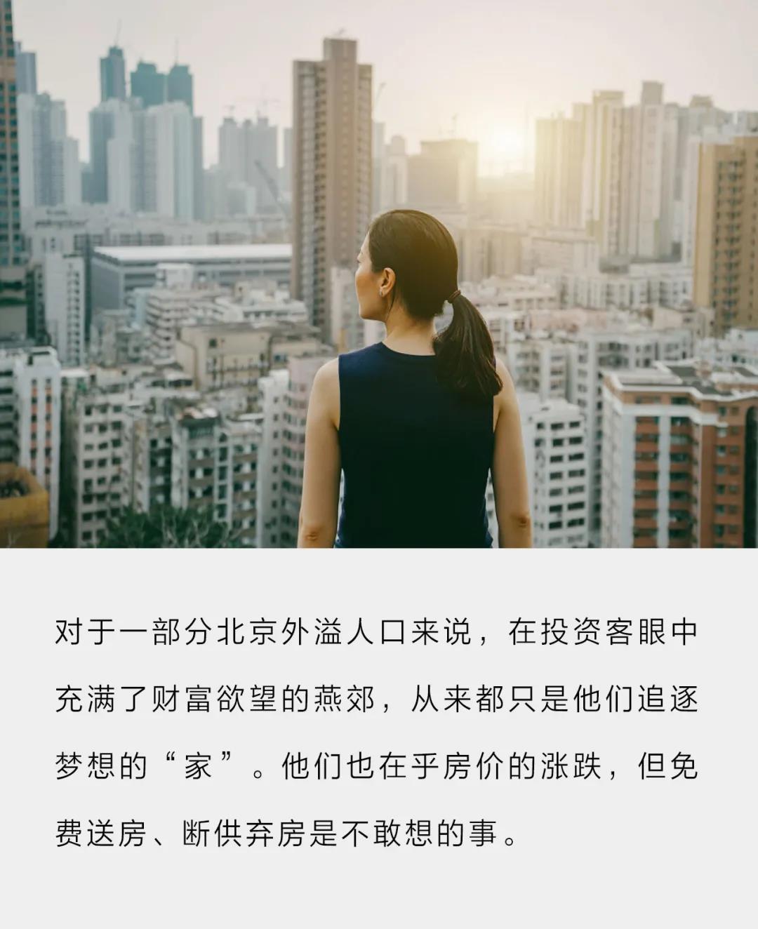 房价大起大落后，燕郊还是北漂的家